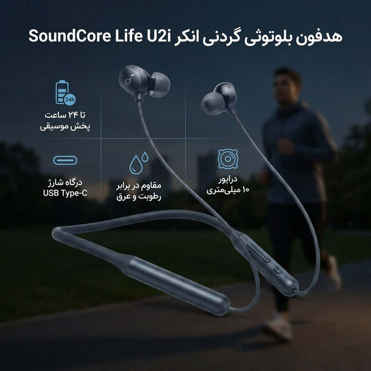 هدفون بلوتوثی گردنی انکر مدل SoundCore Life U2i بدون قابلیت نویز کنسلینگ، درگاه شارژ USB Type-C، مقاوم در برابر رطوبت و عرق