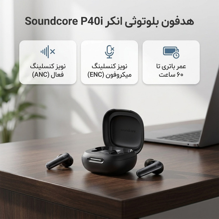 هدفون بلوتوثی انکر مدل Soundcore P40i با نویز کنسلینگ فعال (ANC)، نویز کنسلینگ (ENC)، درگاه شارژ USB Type-C، دارای 6 میکروفون داخلی با بهرهگیری از هوش مصنوعی، پشتیبانی از فرمان لمسی، مقاوم در برابر آب