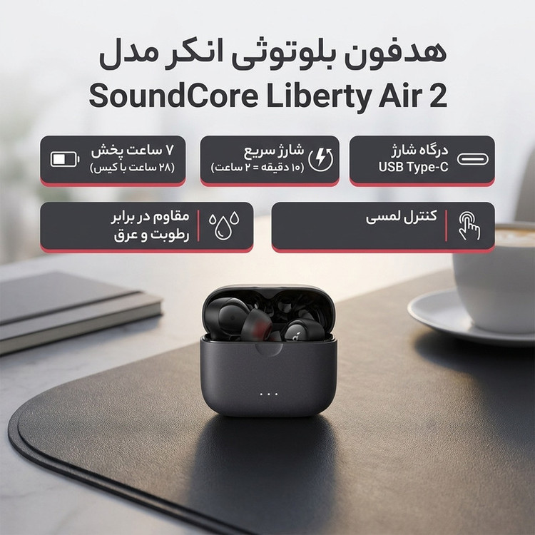 هدفون بلوتوثی انکر مدل SoundCore Liberty Air 2 بدون قابلیت نویز کنسلینگ، درگاه شارژ USB Type-C، دارای کنترل لمسی، مقاوم در برابر رطوبت و عرق