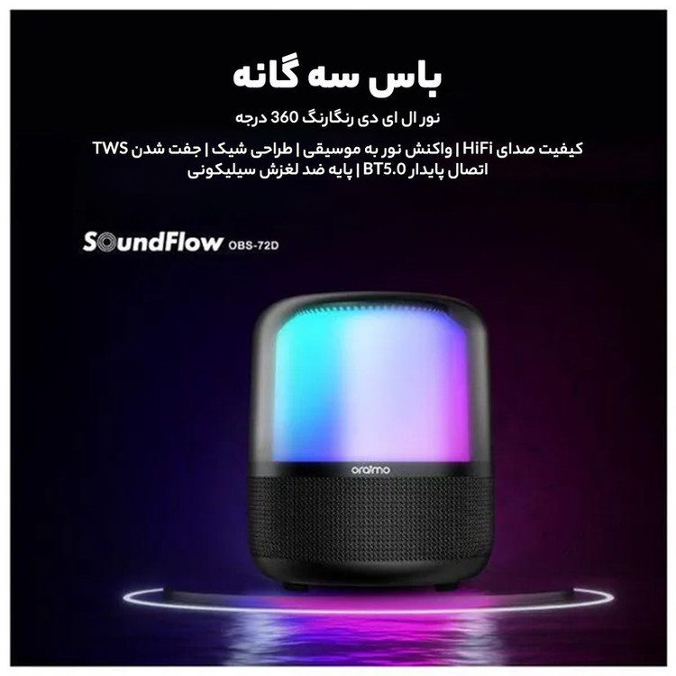 اسپیکر بلوتوثی قابل حمل اُرایمو مدل OBS-72D
